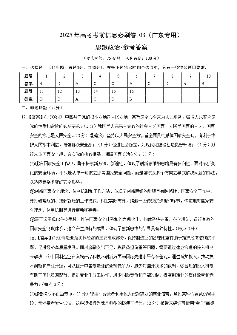 信息必刷卷03（广东专用）（参考答案）第1页