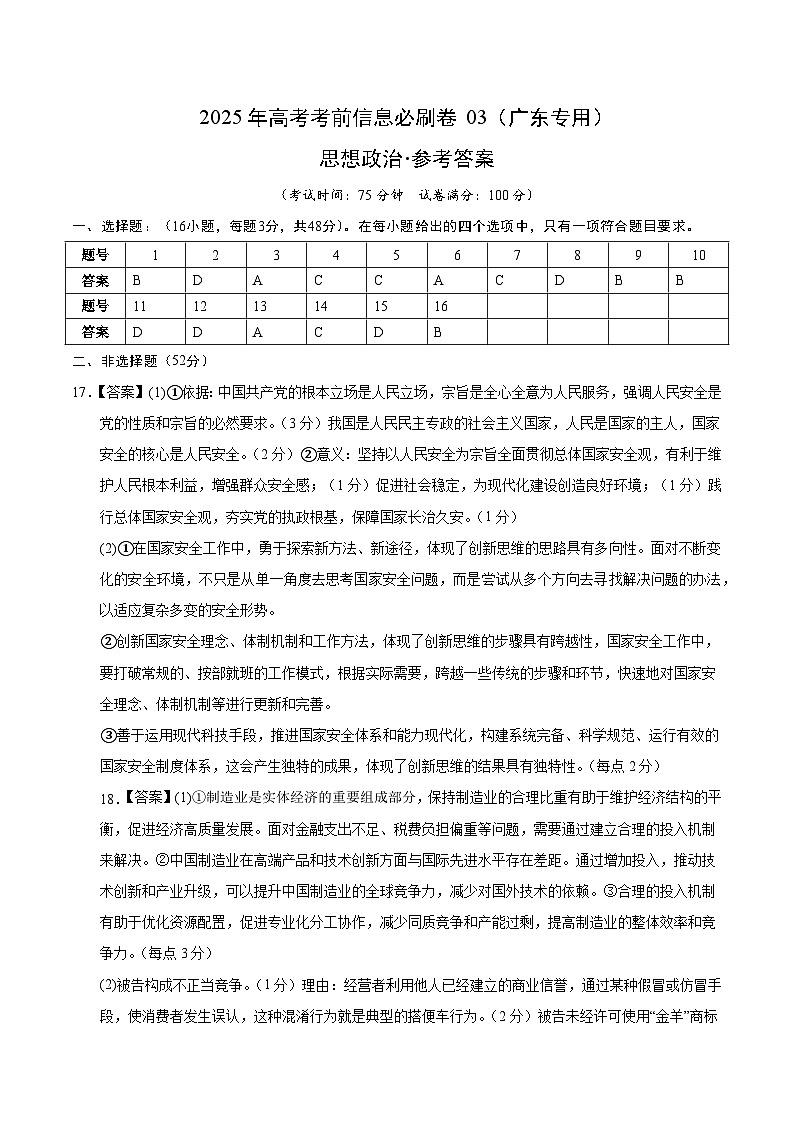 信息必刷卷03（广东专用）（参考答案）第1页