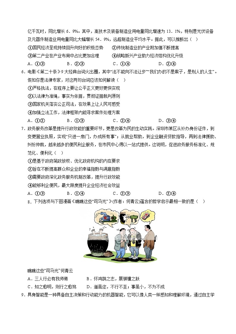 信息必刷卷03（广东专用）（考试版）第3页