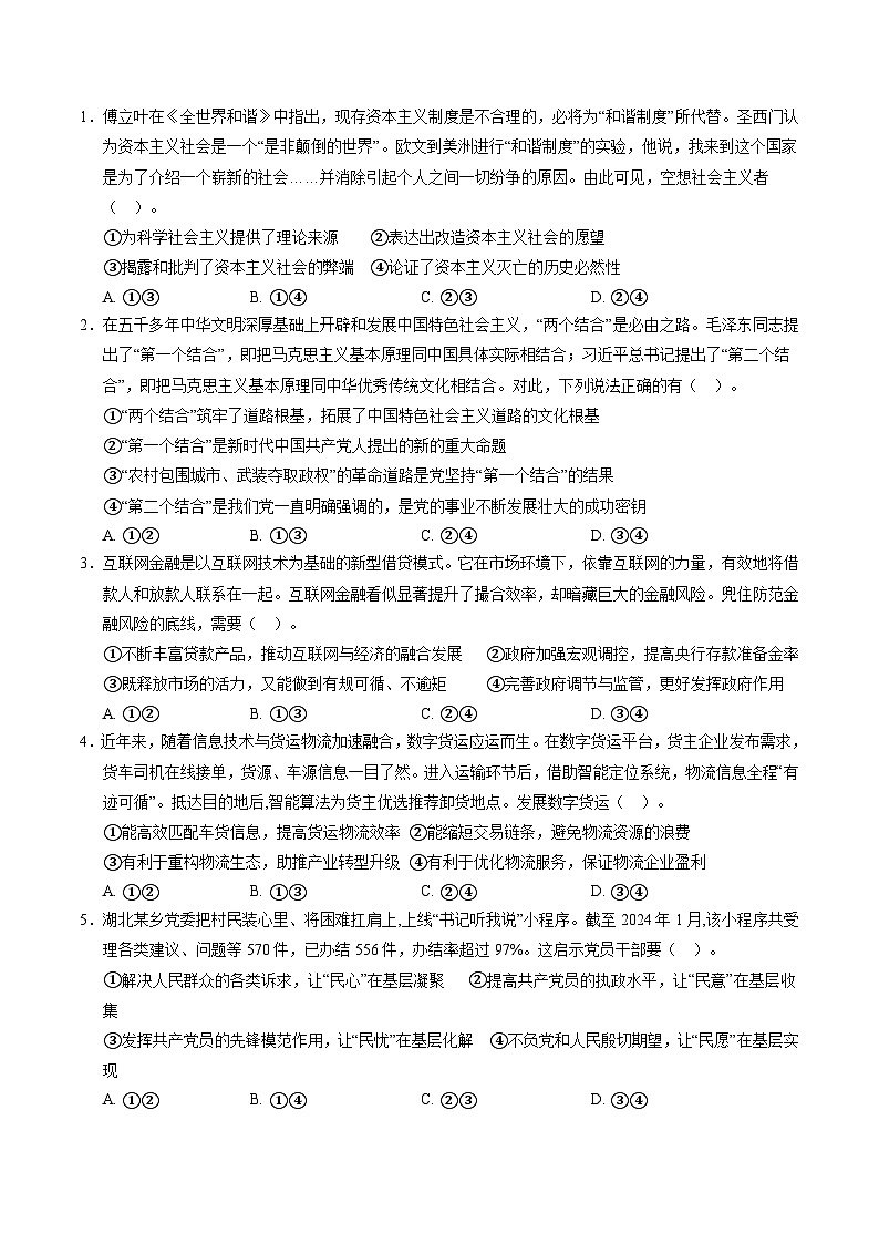 信息必刷卷05（广东专用）（考试版）第2页