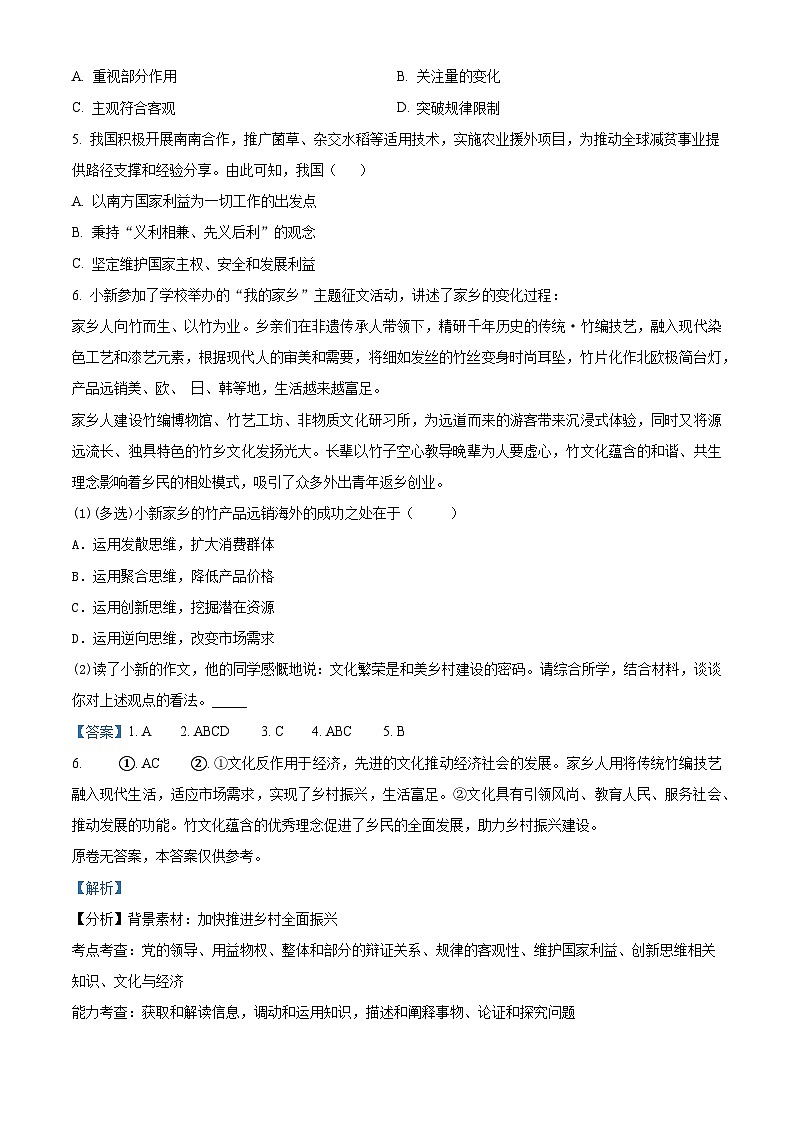 上海市浦东新区2024学年度第二学期高中教学质量检测政治答案第2页