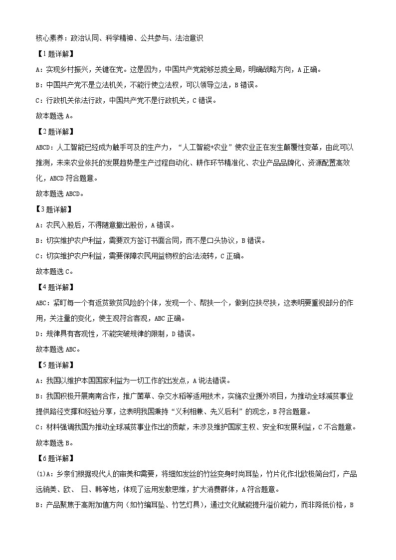 上海市浦东新区2024学年度第二学期高中教学质量检测政治答案第3页