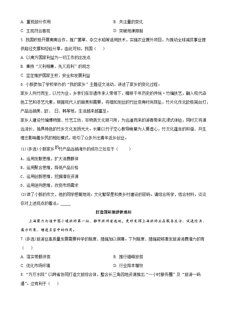 上海市浦东新区2024学年度第二学期高中教学质量检测政治第2页