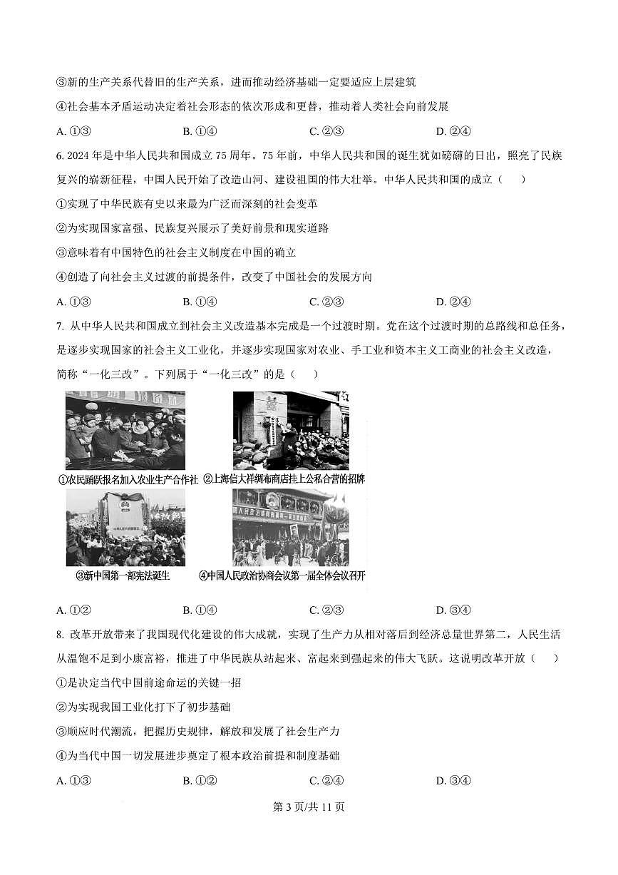 北京市大兴区2024-2025学年高一上学期期末检测政治试题第3页