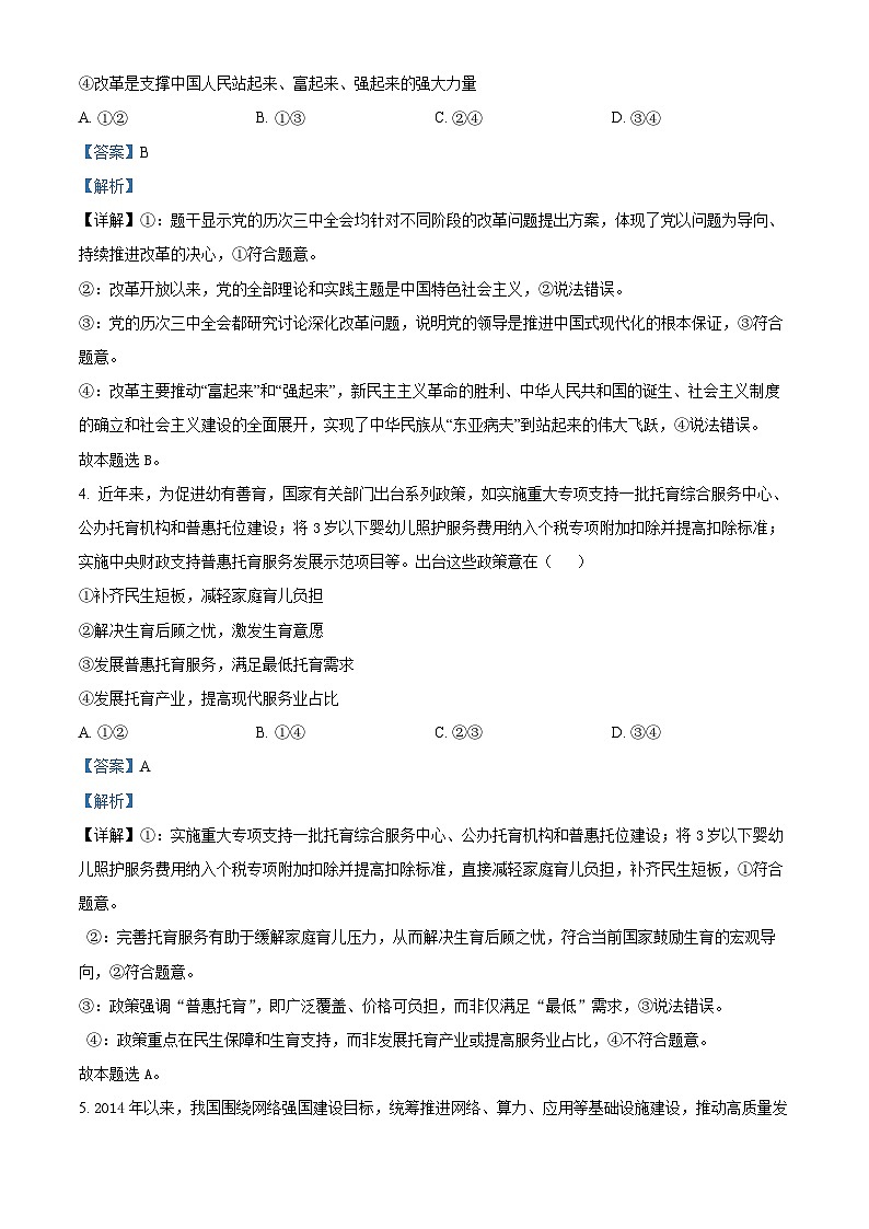 广东省广州市2025届高三下学期一模政治试题 含解析第3页