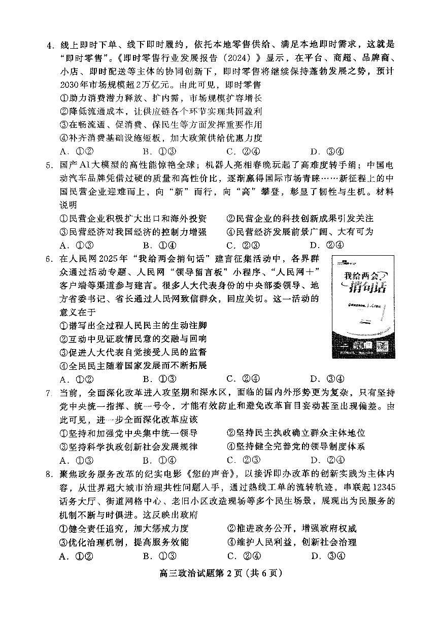 2025届河北省保定市高三下学期高考第一次模拟考试政治试题（无答案）第2页