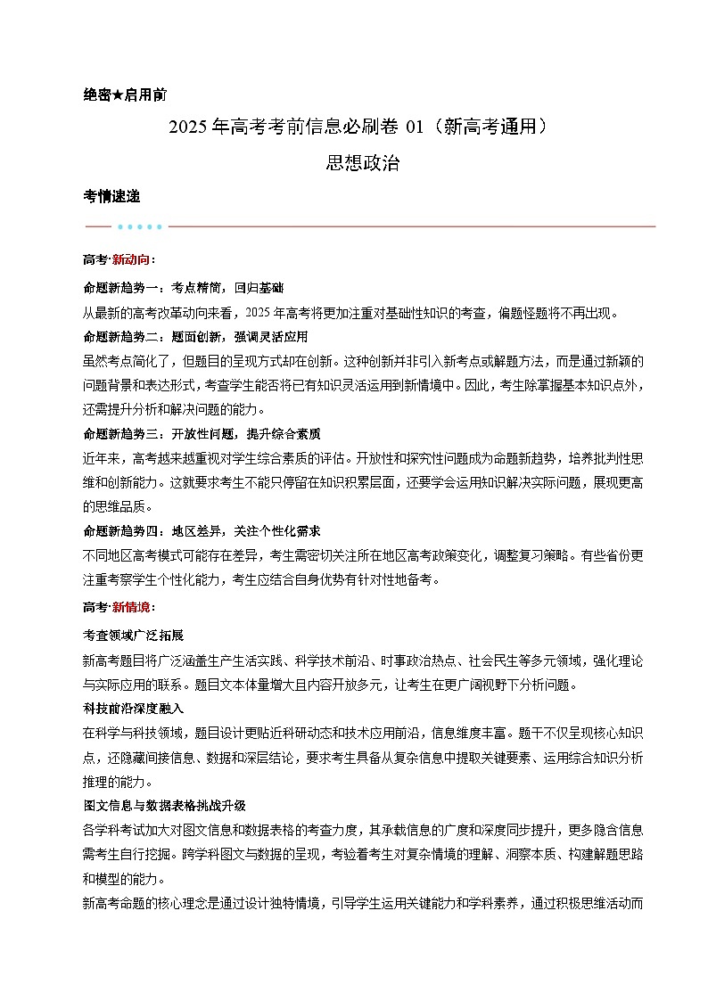 信息必刷卷01（新高考通用）（考试版）第1页