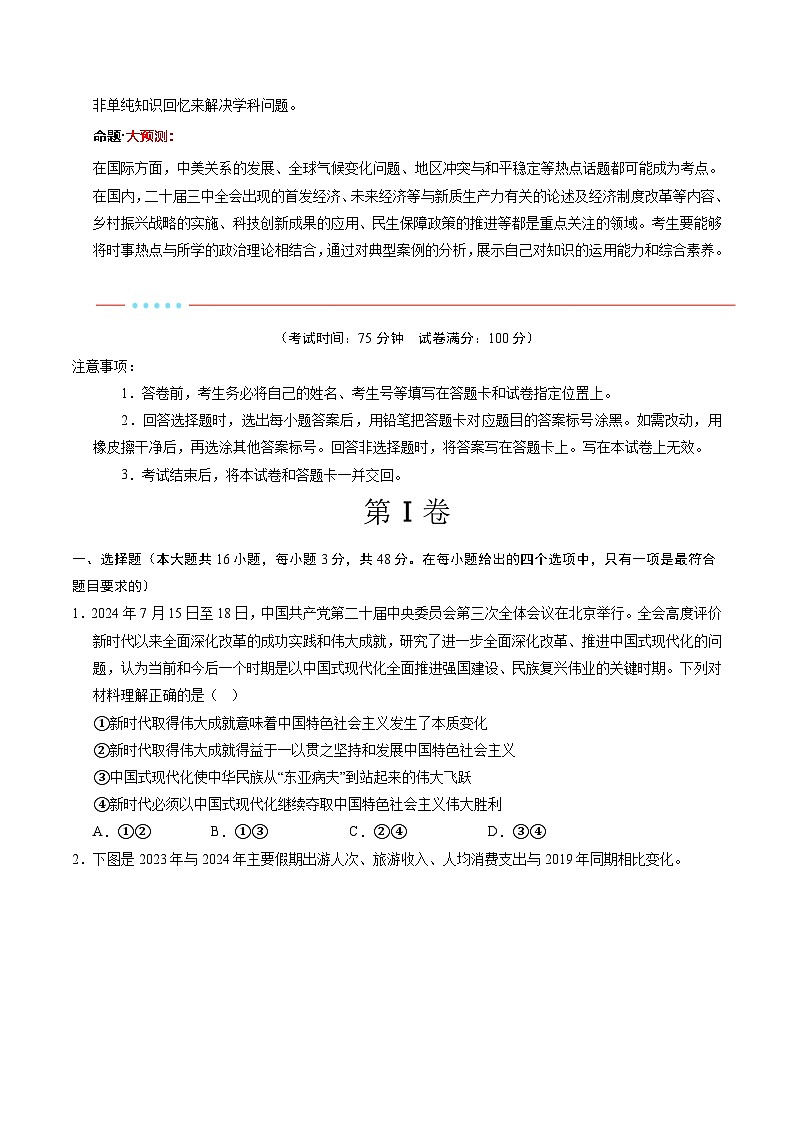 信息必刷卷01（新高考通用）（考试版）第2页