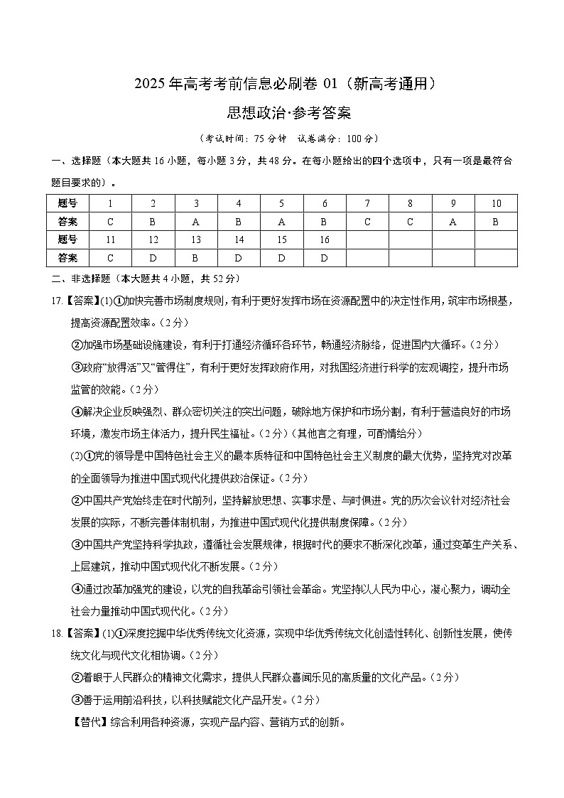 信息必刷卷01（新高考通用）（参考答案）第1页