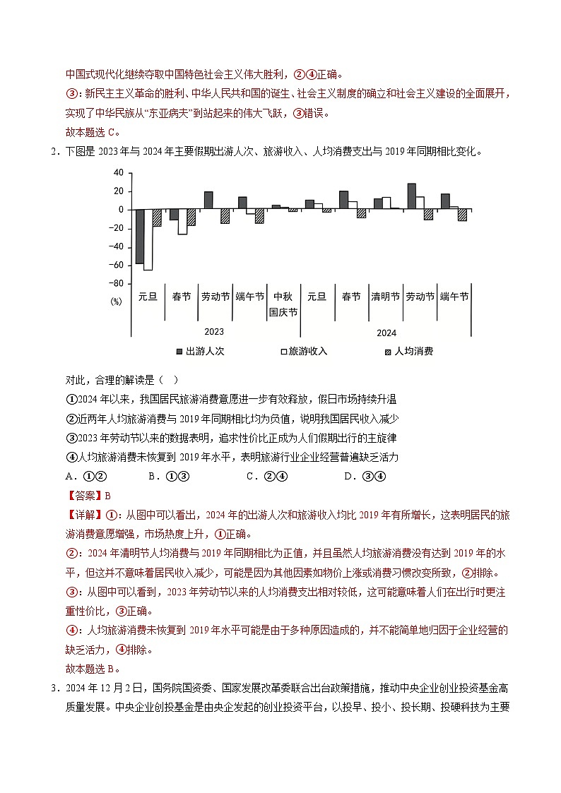 信息必刷卷01（新高考通用）（解析版）第3页