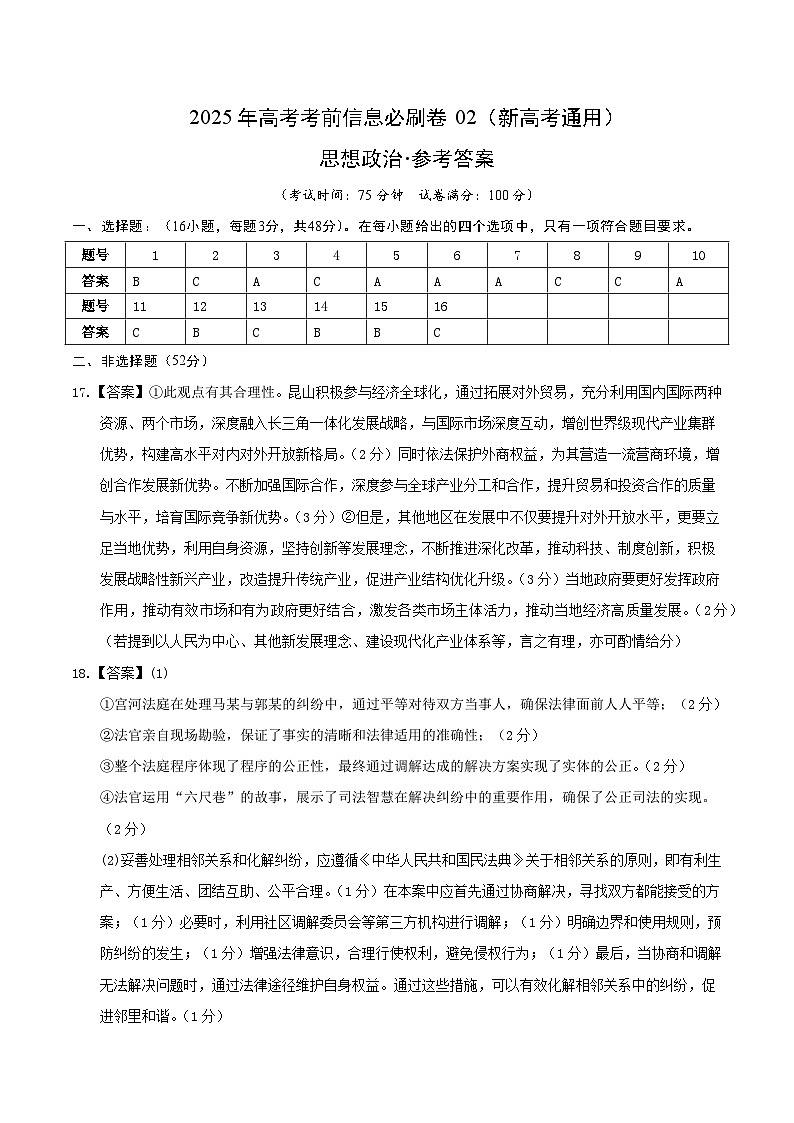 信息必刷卷02（新高考通用）（参考答案）第1页