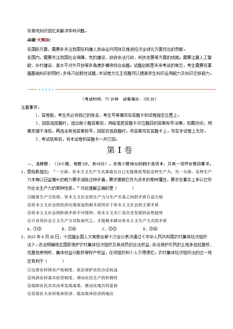 信息必刷卷02（新高考通用）（考试版）第2页