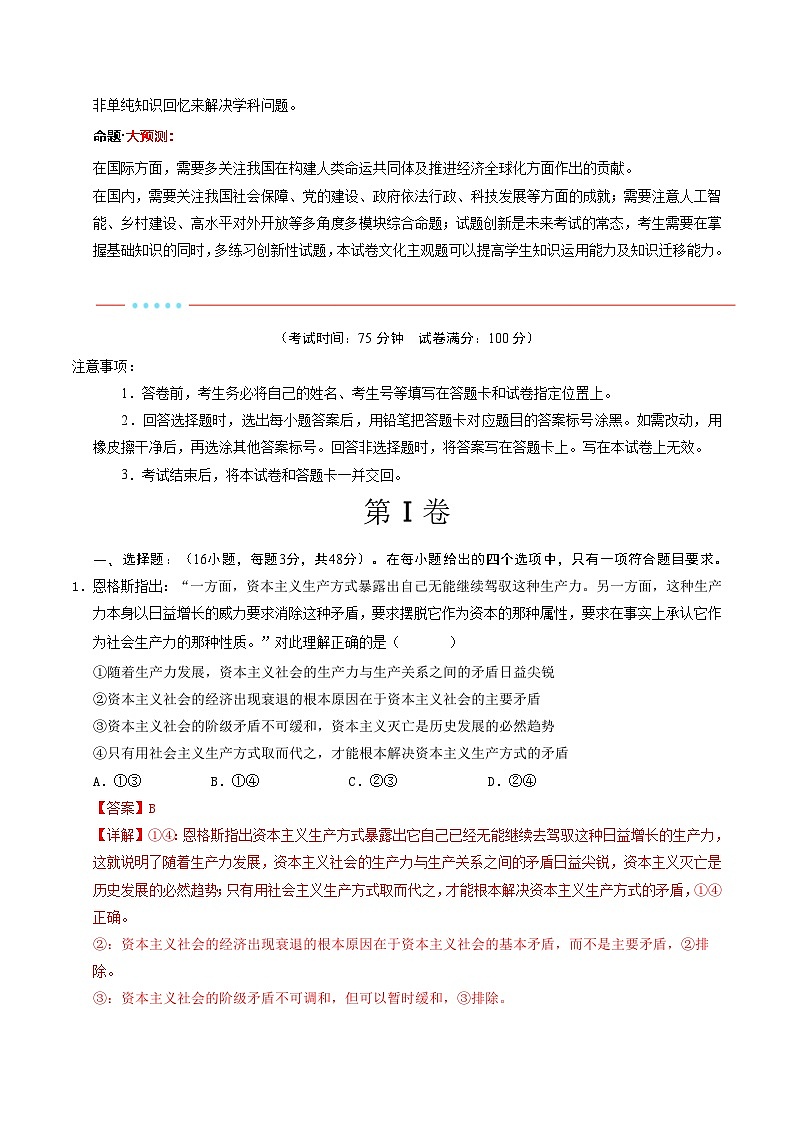 信息必刷卷02（新高考通用）（解析版）第2页