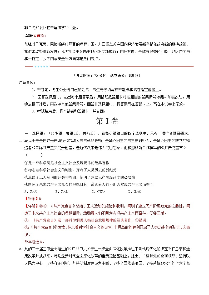 信息必刷卷03（新高考通用）（解析版）第2页