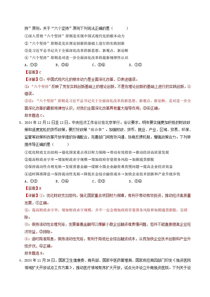 信息必刷卷03（新高考通用）（解析版）第3页