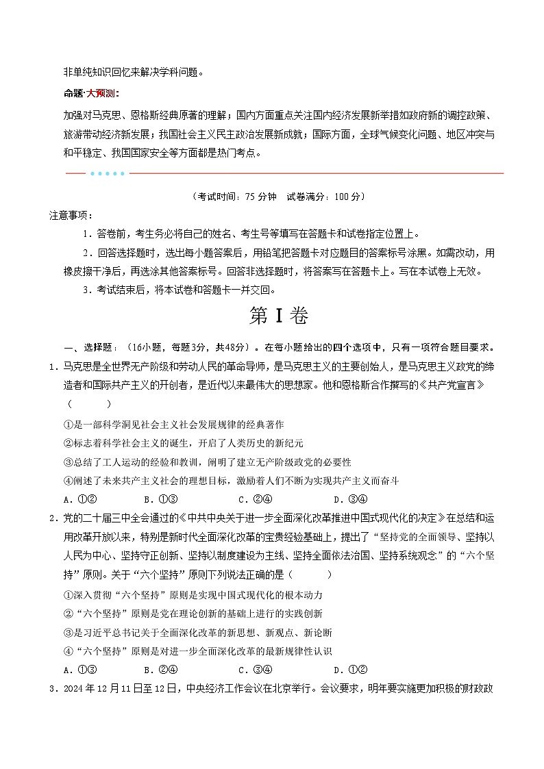 信息必刷卷03（新高考通用）（考试版）第2页