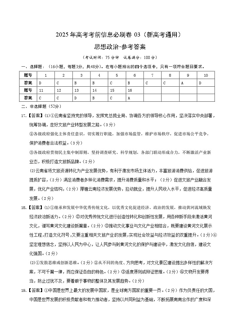 信息必刷卷03（新高考通用）（参考答案）第1页