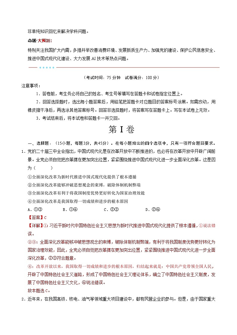 信息必刷卷04（新高考通用）（解析版）第2页