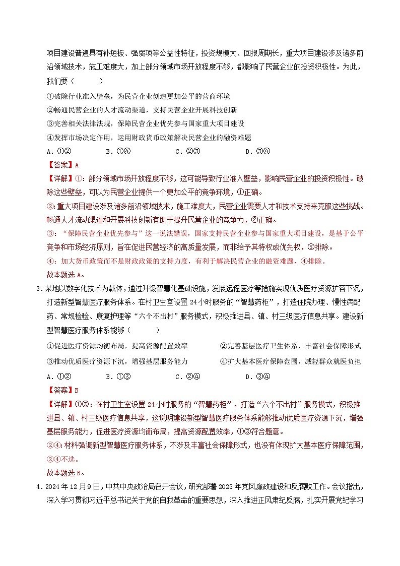 信息必刷卷04（新高考通用）（解析版）第3页