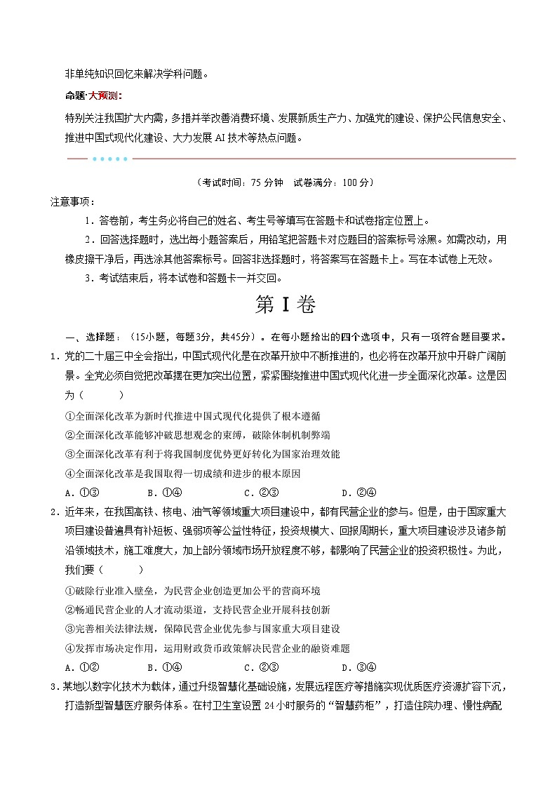 信息必刷卷04（新高考通用）（考试版）第2页