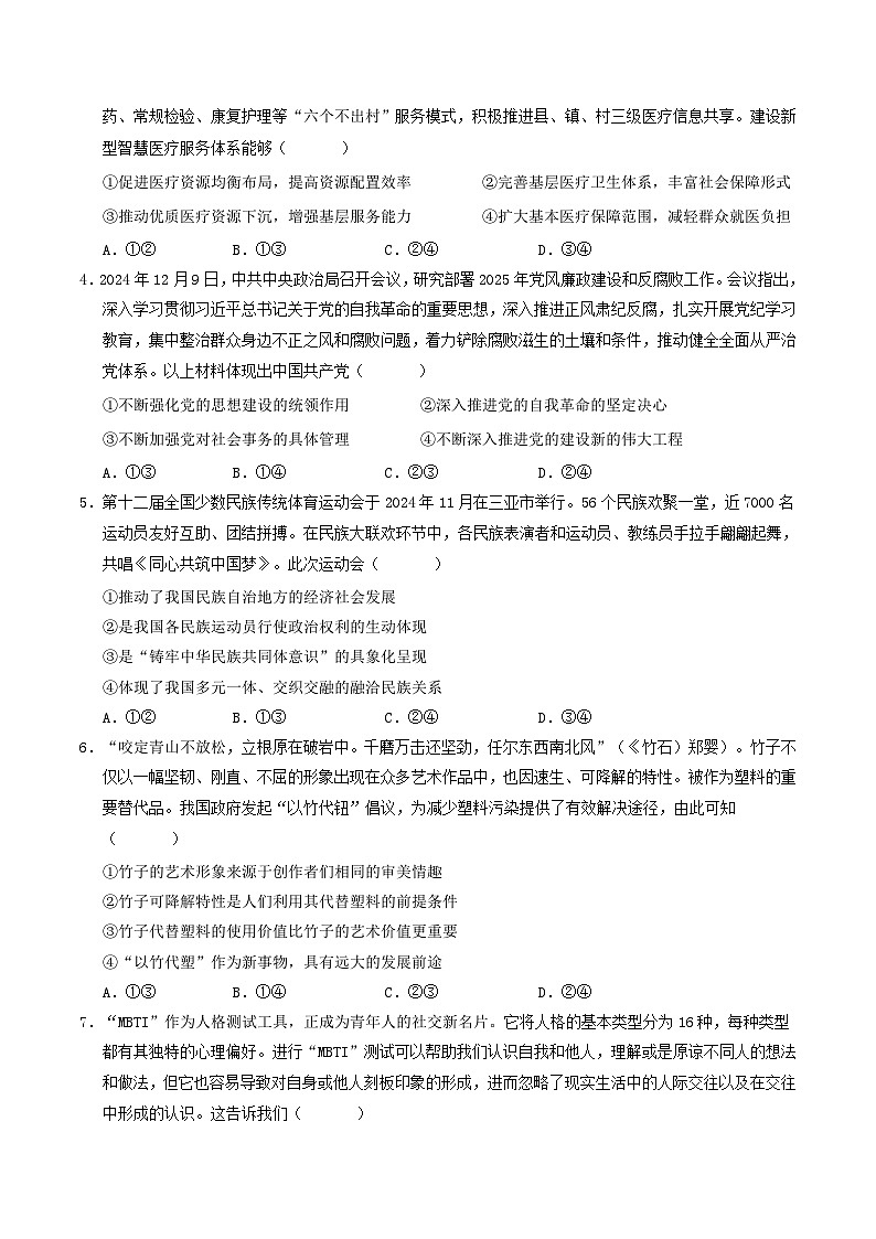 信息必刷卷04（新高考通用）（考试版）第3页