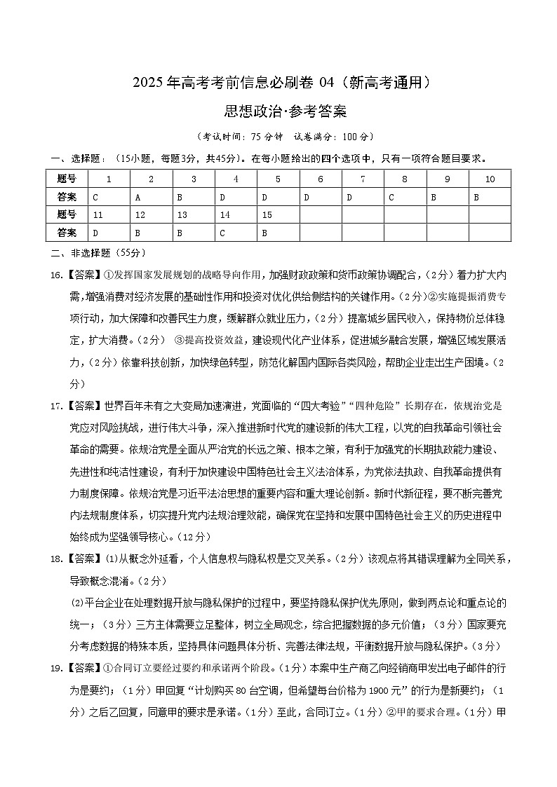 信息必刷卷04（新高考通用）（参考答案）第1页