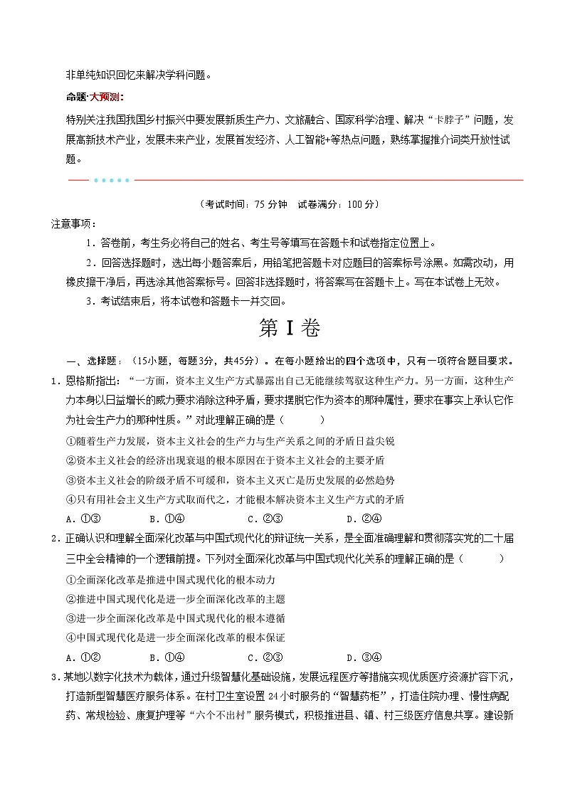 信息必刷卷05（新高考通用）（考试版）第2页