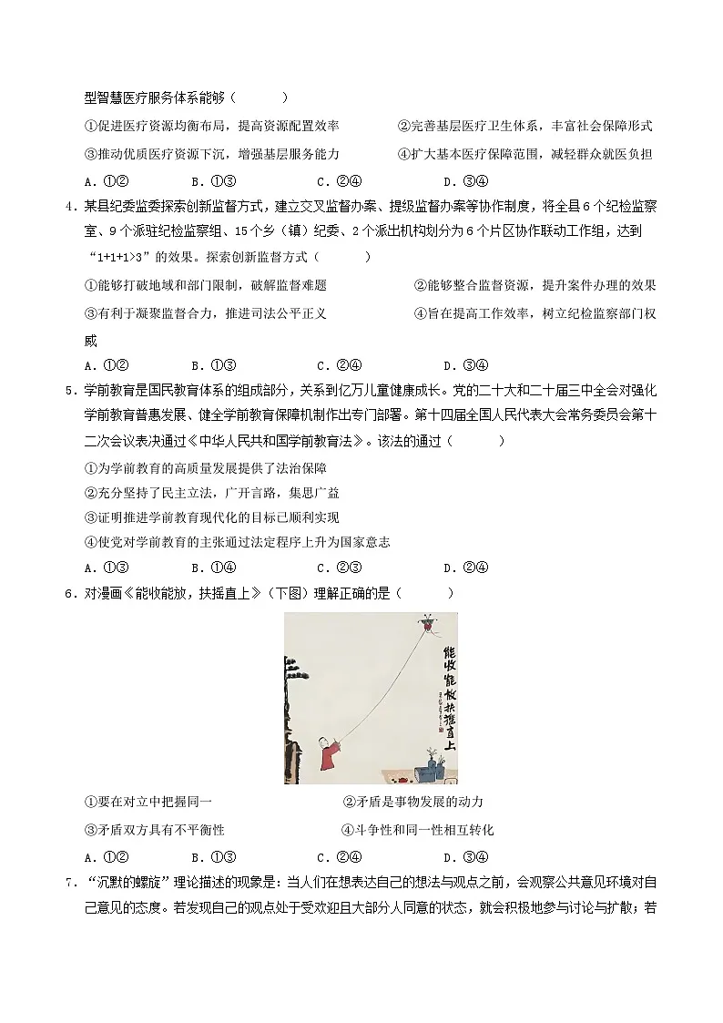 信息必刷卷05（新高考通用）（考试版）第3页