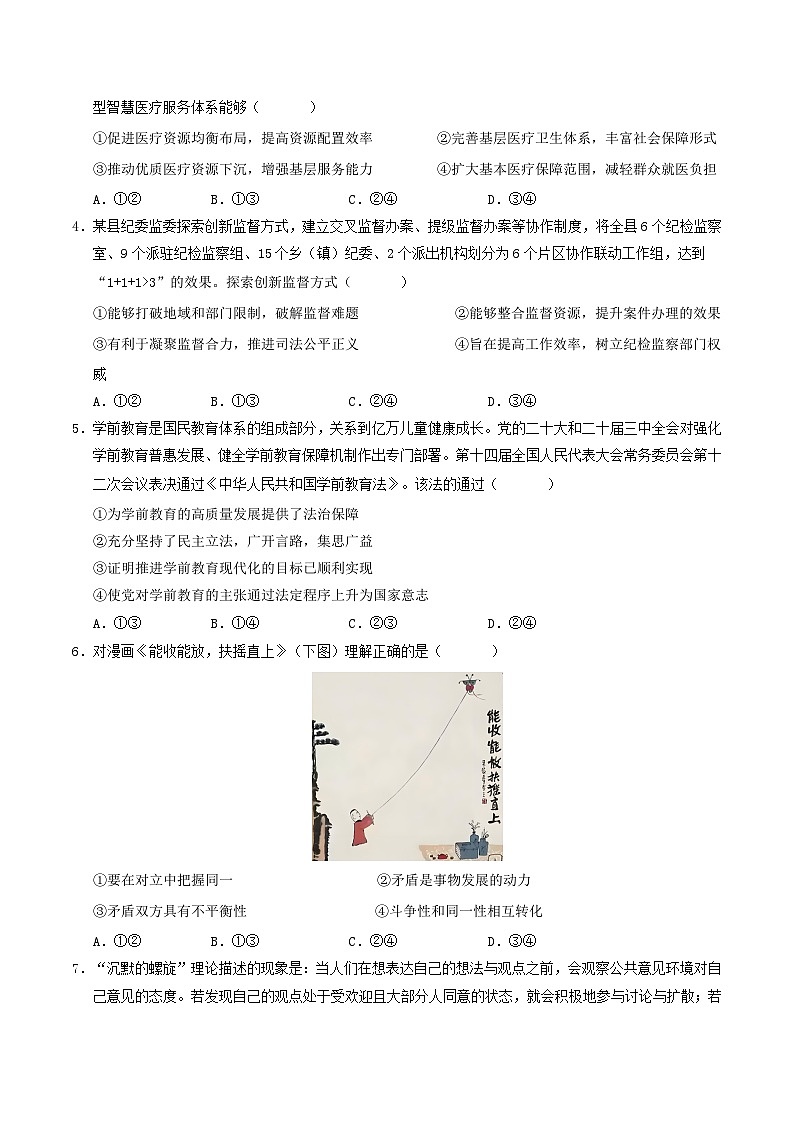 信息必刷卷05（新高考通用）（考试版）第3页