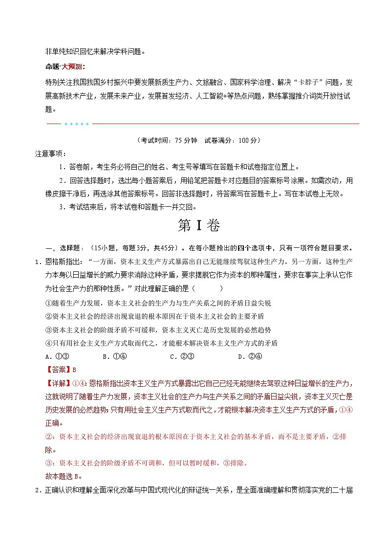 信息必刷卷05（新高考通用）（解析版）第2页