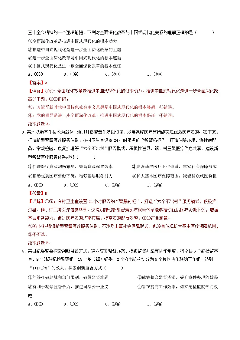 信息必刷卷05（新高考通用）（解析版）第3页
