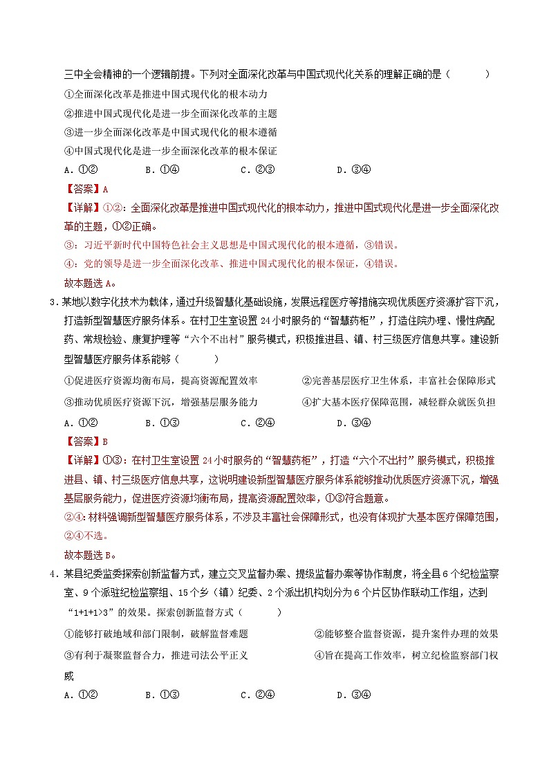 信息必刷卷05（新高考通用）（解析版）第3页