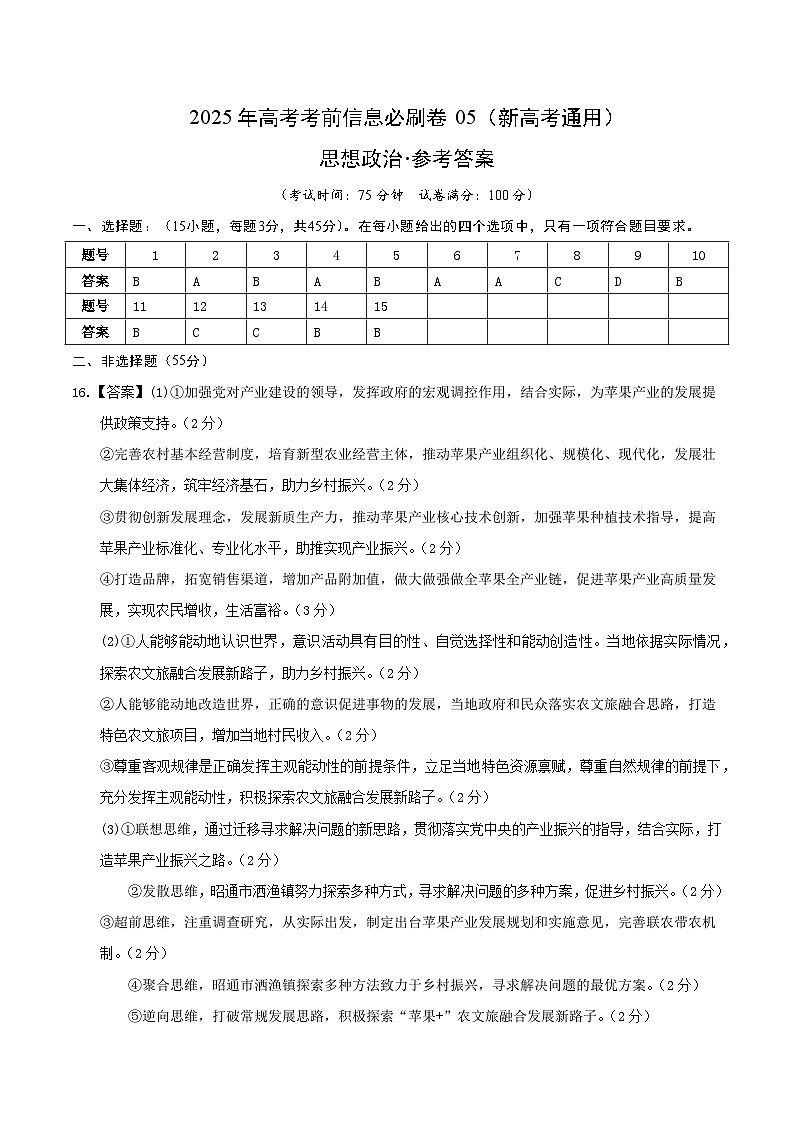 信息必刷卷05（新高考通用）（参考答案）第1页