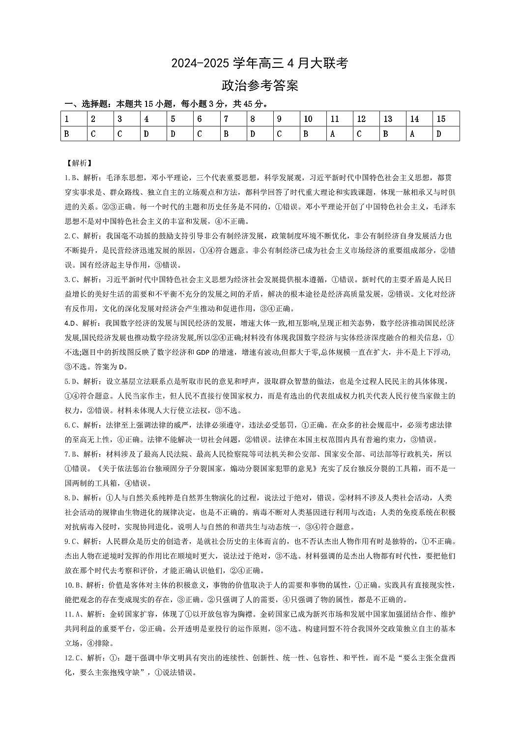 政治参考答案第1页