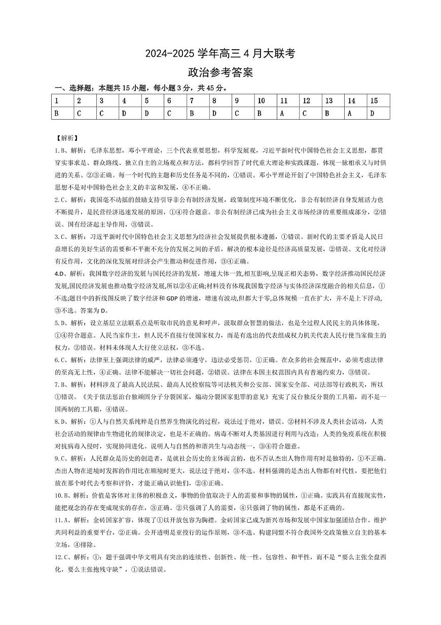 政治参考答案第1页