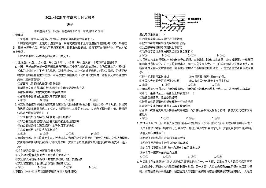 2024-2025学年高三4月大联考政治试题第1页