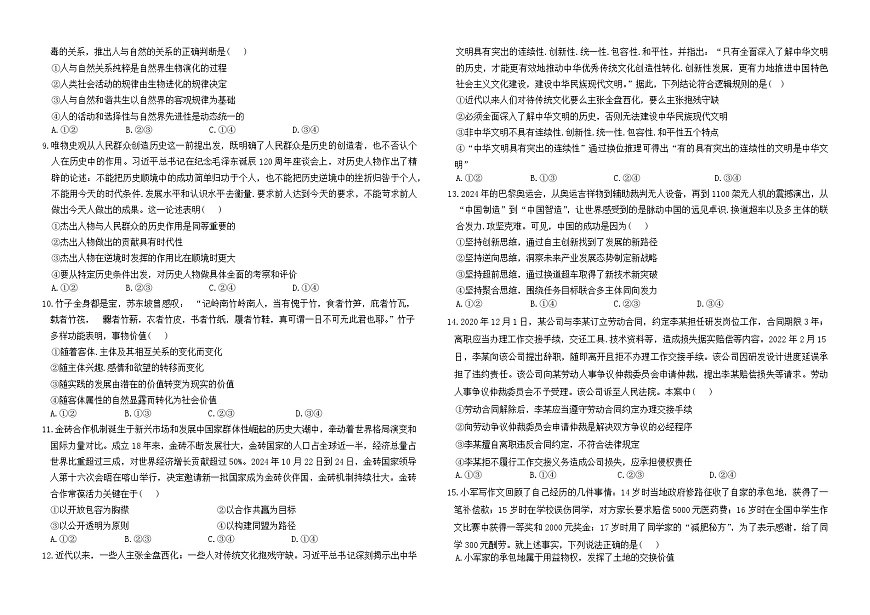 2024-2025学年高三4月大联考政治试题第2页