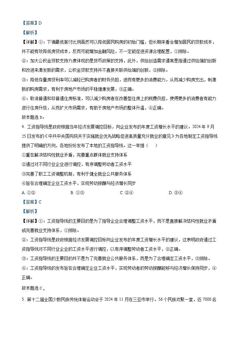 山东省潍坊市2024-2025学年高三下学期诊断性调研监测考试政治试卷  Word版含解析第3页