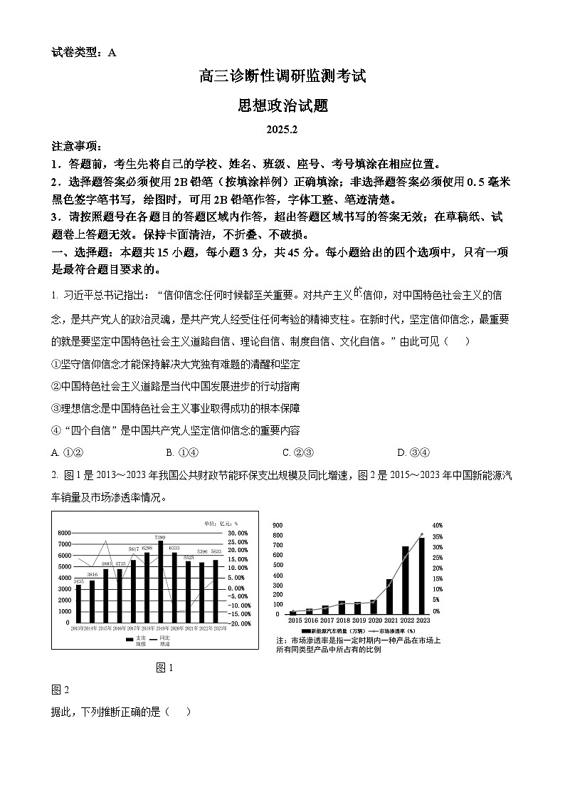 山东省潍坊市2024-2025学年高三下学期诊断性调研监测考试政治试卷  Word版无答案第1页