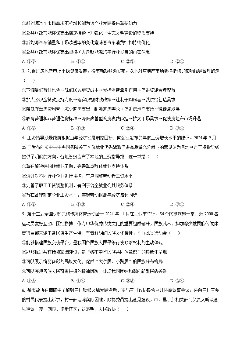 山东省潍坊市2024-2025学年高三下学期诊断性调研监测考试政治试卷  Word版无答案第2页