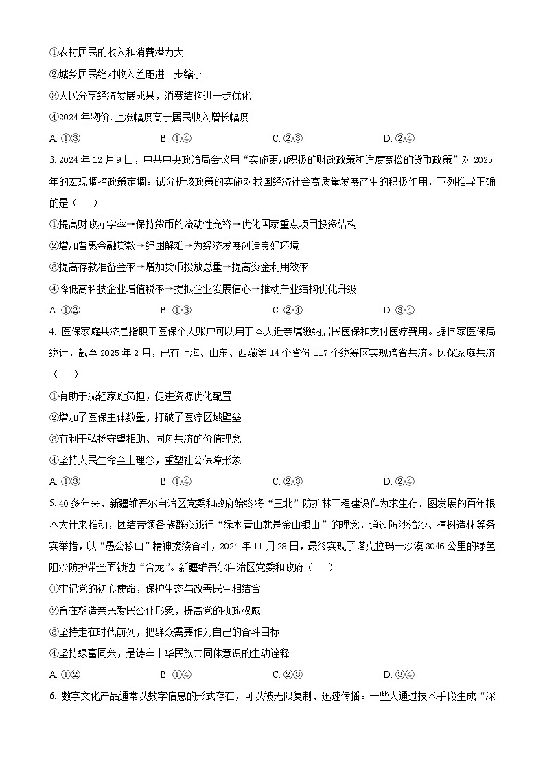2025届山东省泰安市高三下学期一轮检测政治试题  Word版无答案第2页