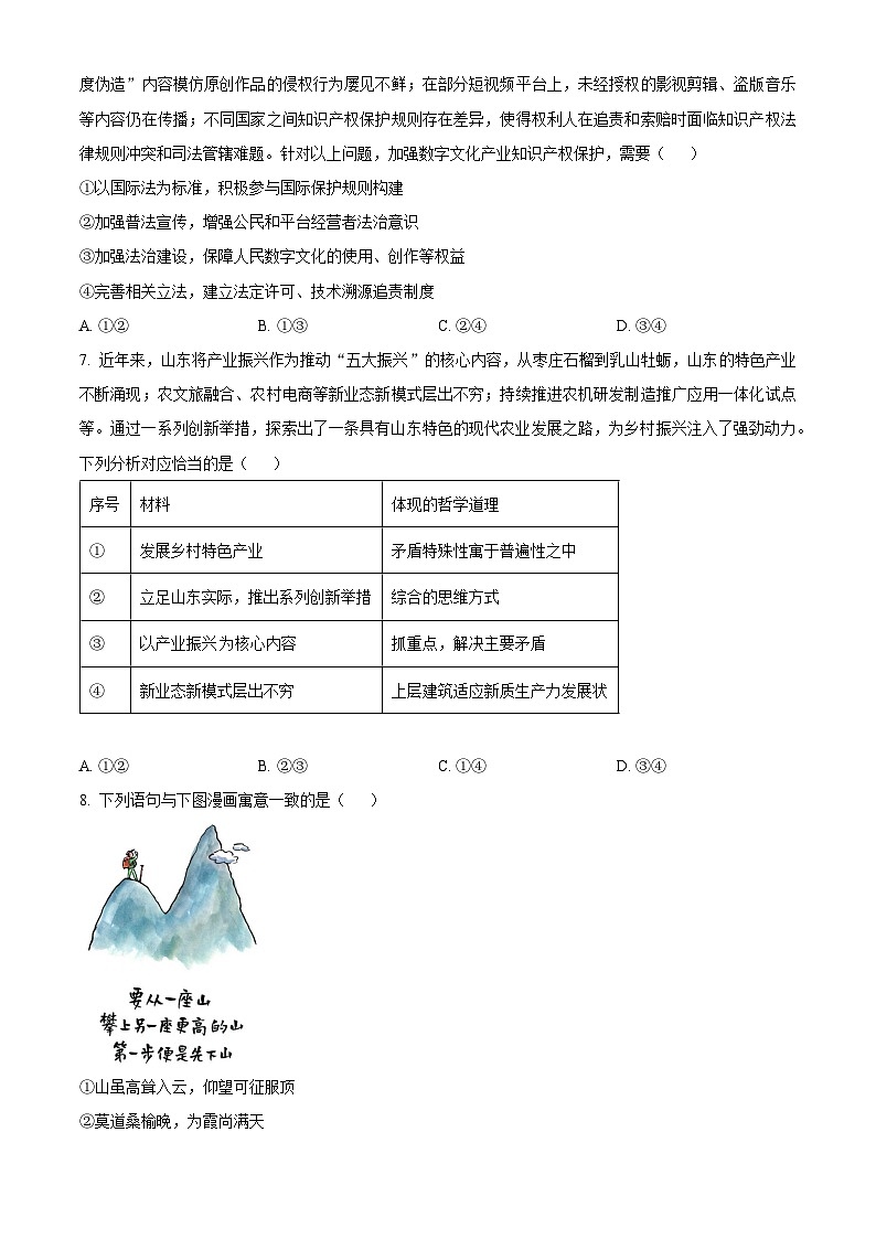 2025届山东省泰安市高三下学期一轮检测政治试题  Word版无答案第3页