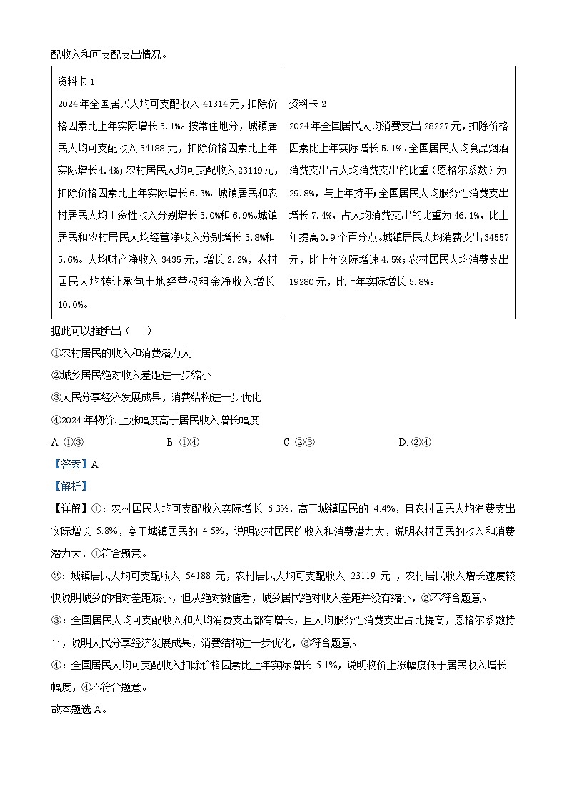 2025届山东省泰安市高三下学期一轮检测政治试题  Word版含解析第2页