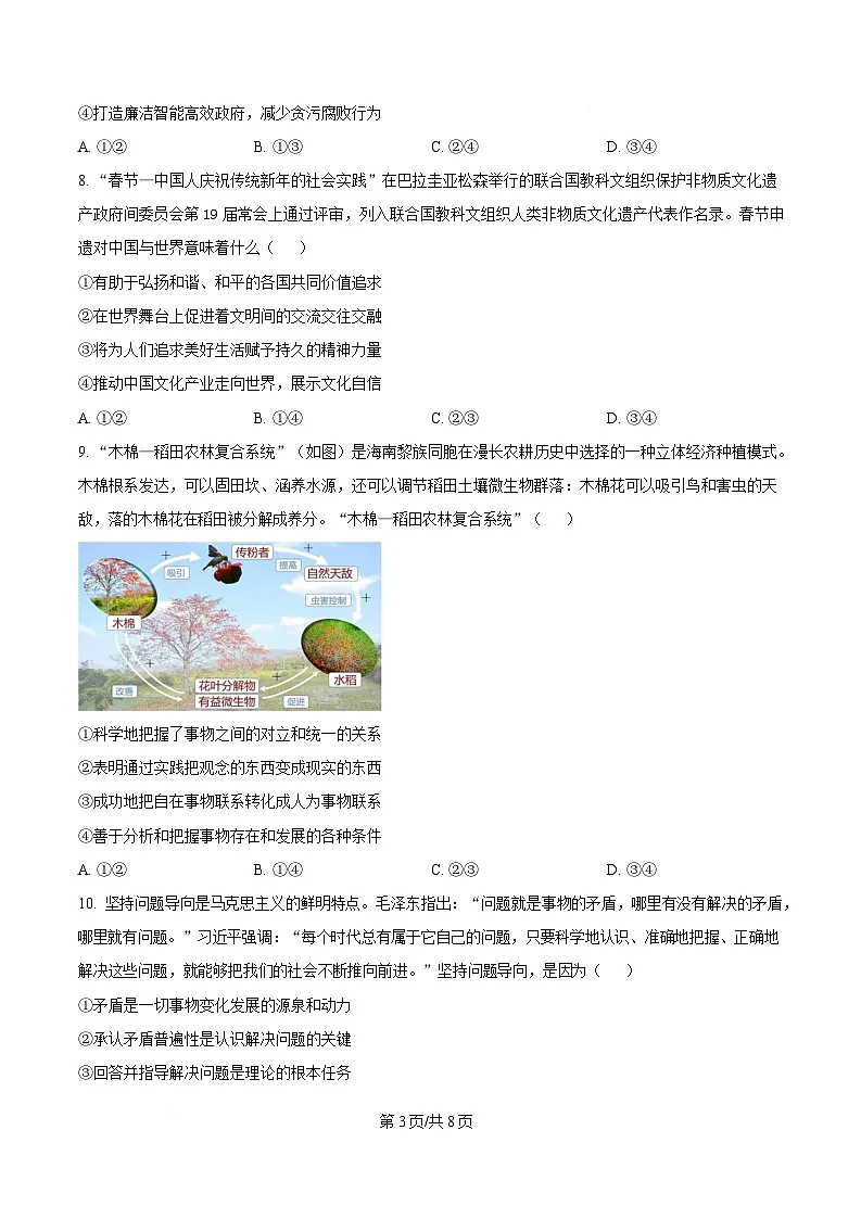 2025届辽宁省抚顺市高三下学期3月模拟考试政治试题（原卷版）第3页