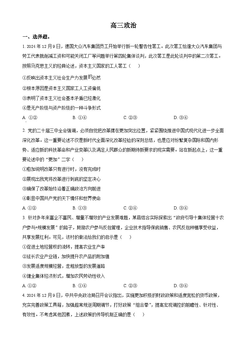 2025届江西省高三下学期2月一模联考政治试题  Word版无答案第1页