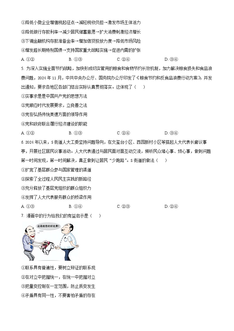 2025届江西省高三下学期2月一模联考政治试题  Word版无答案第2页