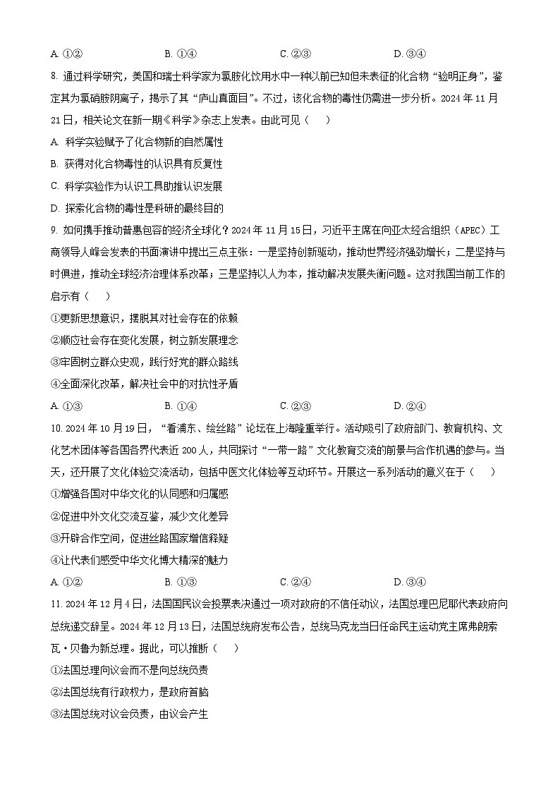 2025届江西省高三下学期2月一模联考政治试题  Word版无答案第3页