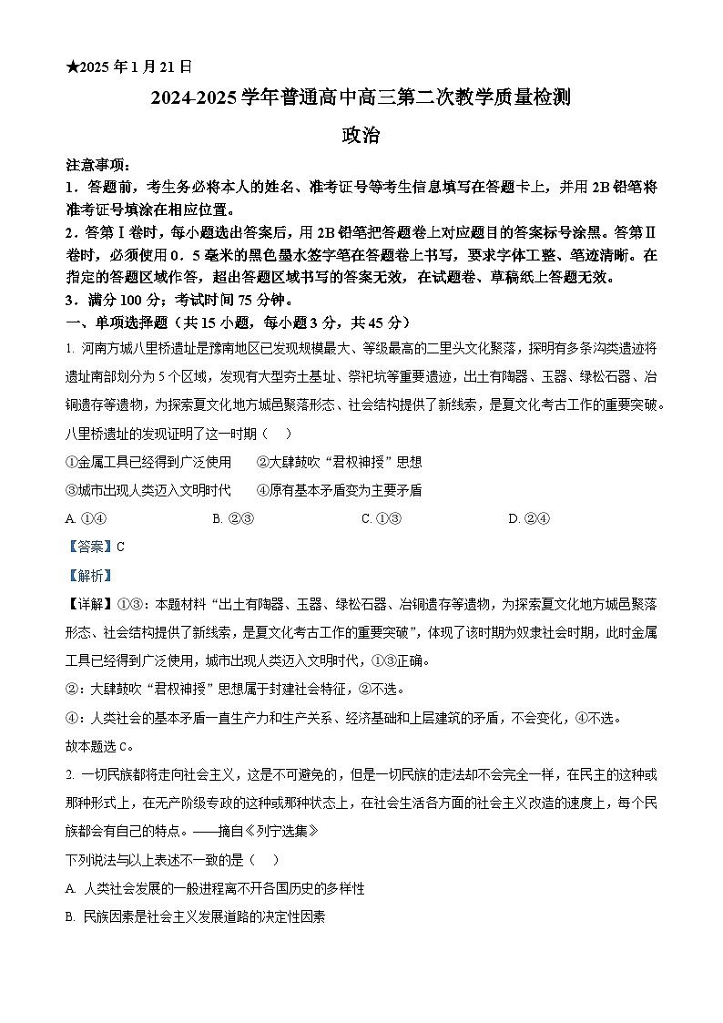 河南省信阳市2024-2025学年高三上学期第二次教学质量检测政治试题 含解析第1页
