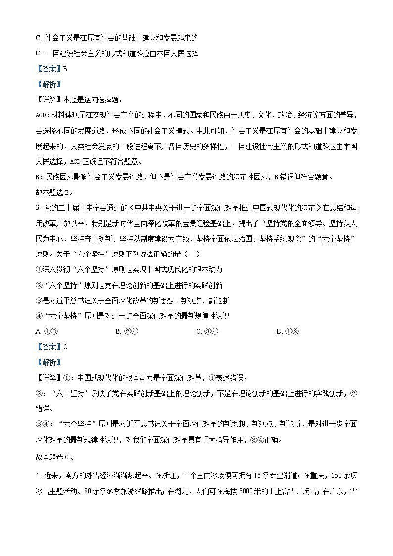 河南省信阳市2024-2025学年高三上学期第二次教学质量检测政治试题 含解析第2页