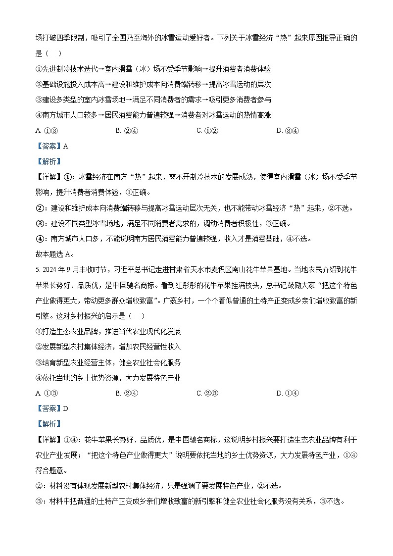 河南省信阳市2024-2025学年高三上学期第二次教学质量检测政治试题 含解析第3页